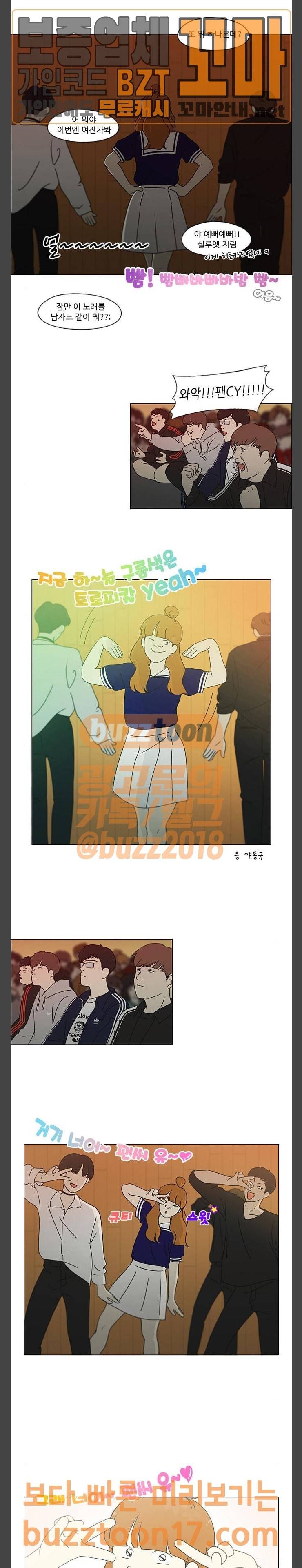 연애혁명 276화 수학여행 (8) 6
