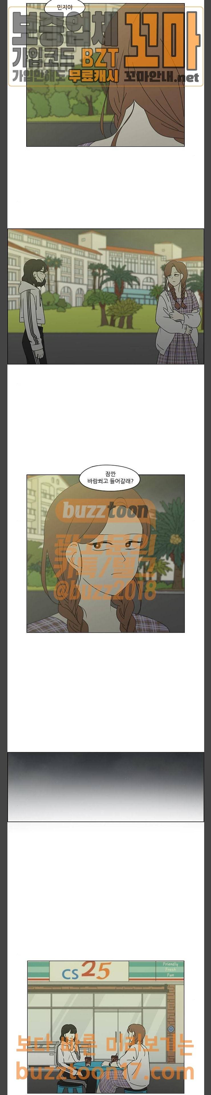 연애혁명 276화 수학여행 (8) 8