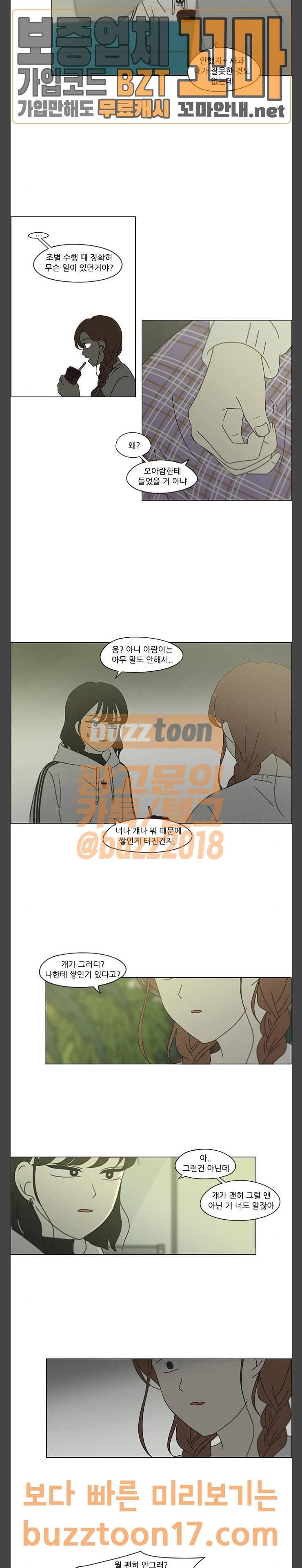 연애혁명 276화 수학여행 (8) 10
