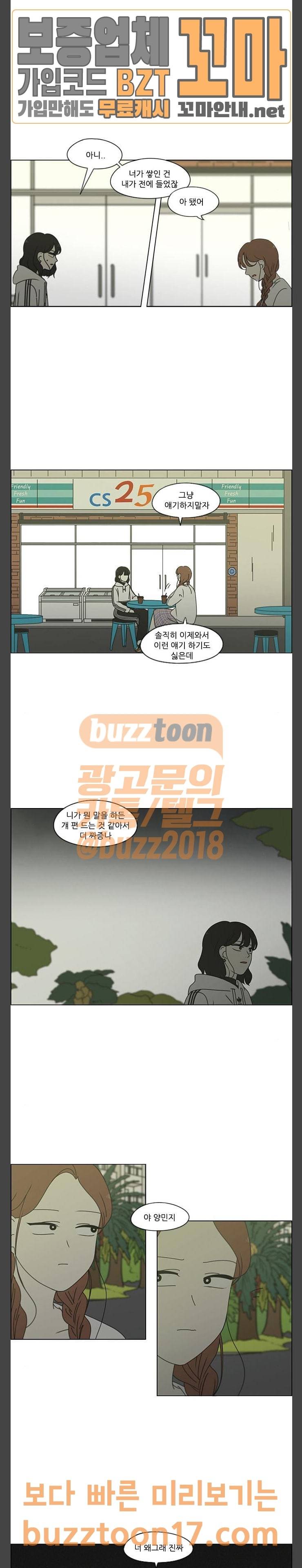 연애혁명 276화 수학여행 (8) 12