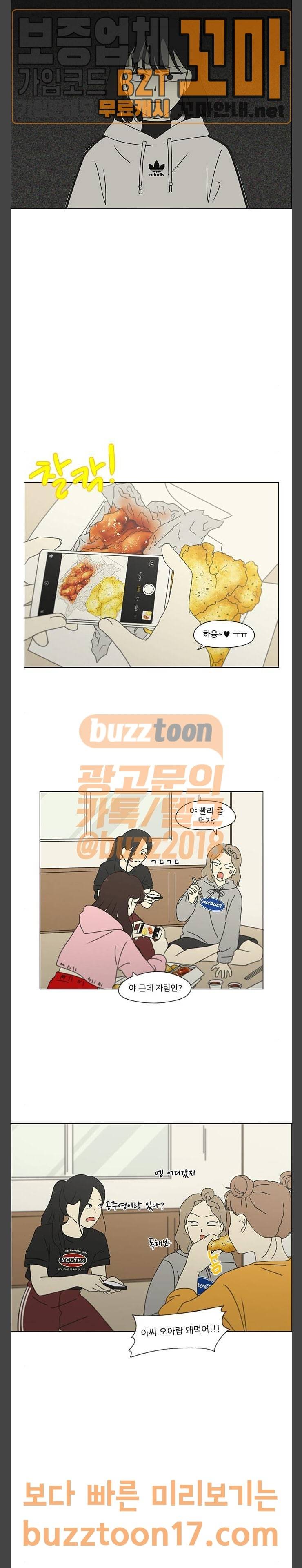연애혁명 276화 수학여행 (8) 13