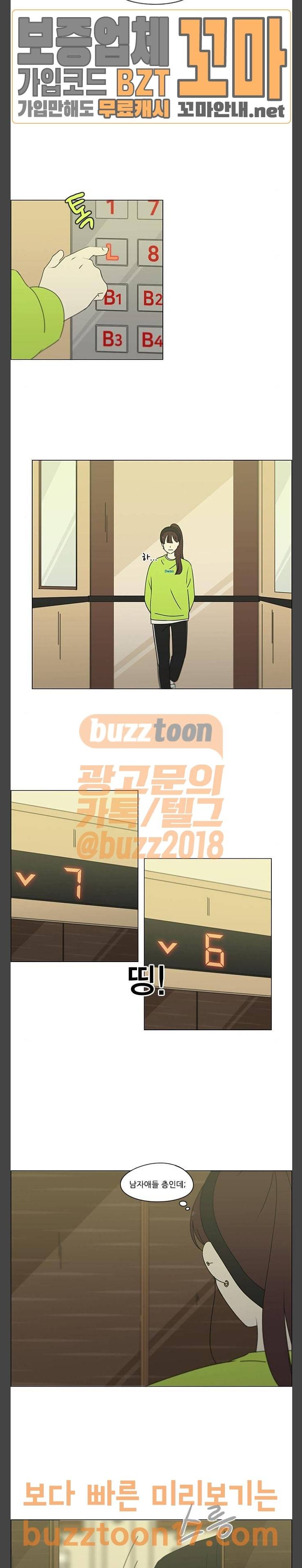 연애혁명 276화 수학여행 (8) 15
