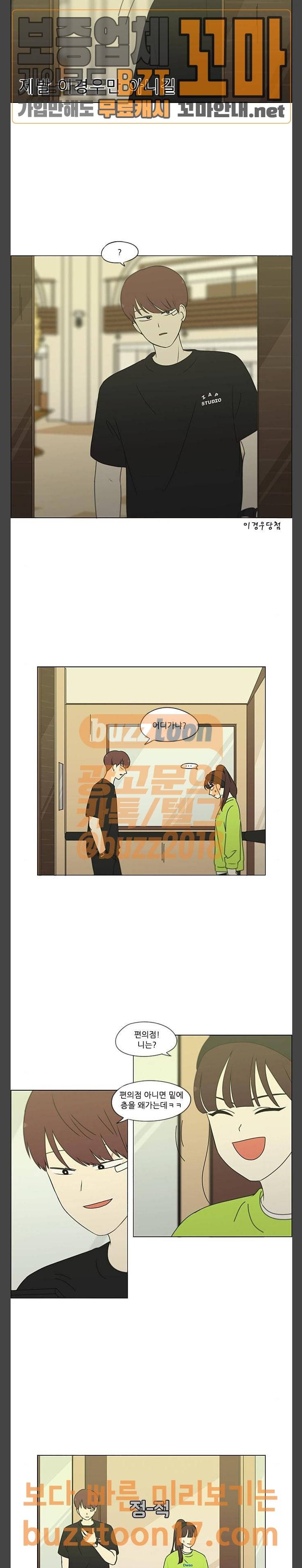 연애혁명 276화 수학여행 (8) 16
