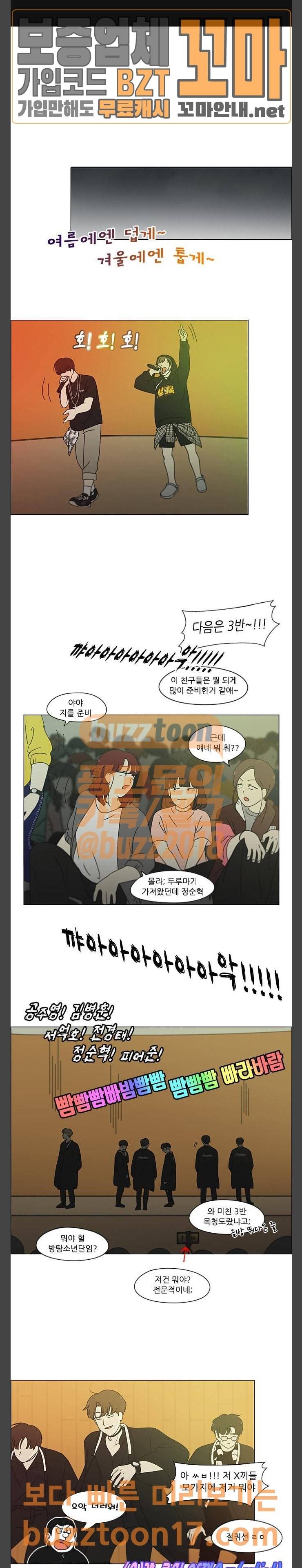 연애혁명 276화 수학여행 (8) 18