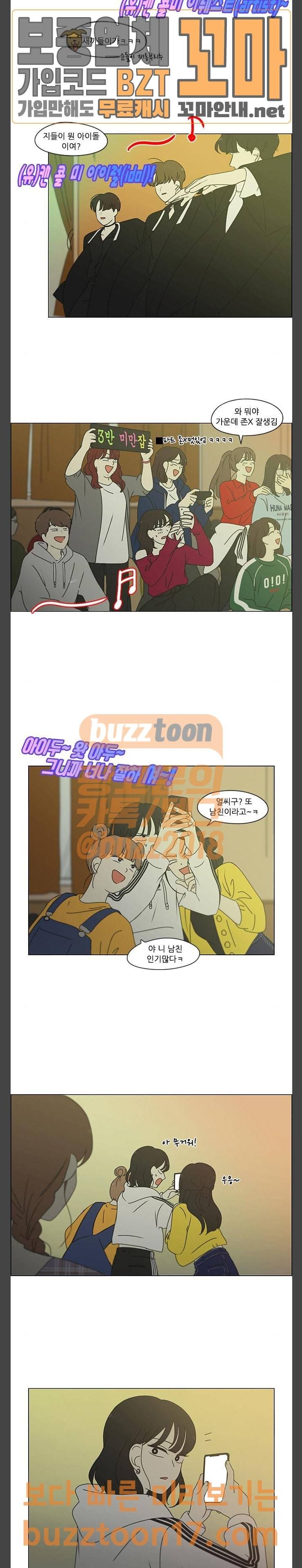 연애혁명 276화 수학여행 (8) 19