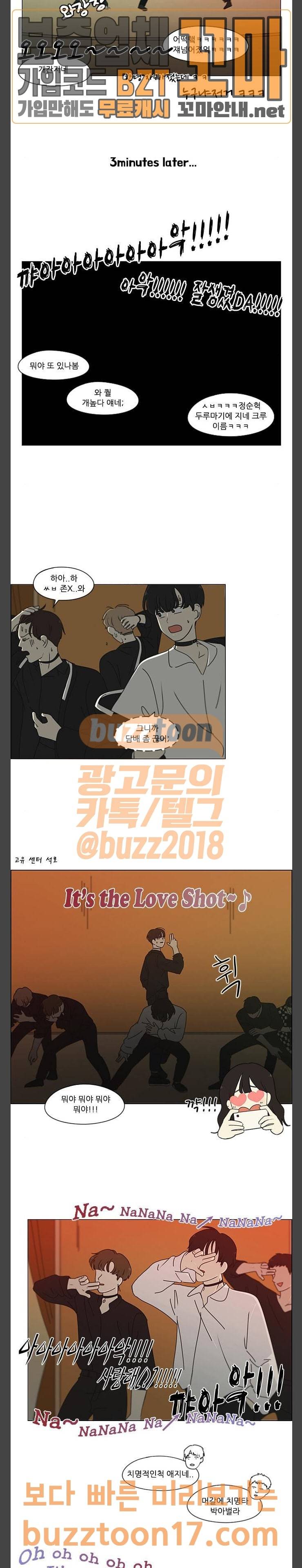 연애혁명 276화 수학여행 (8) 21