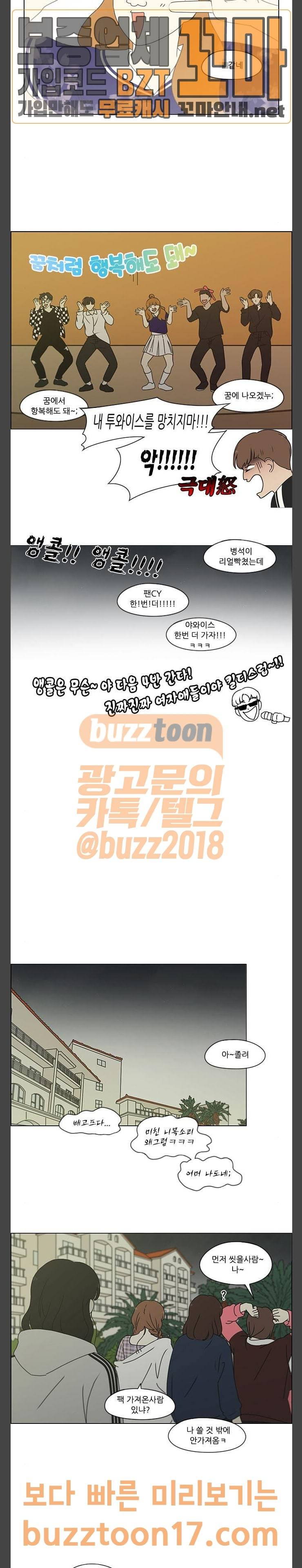연애혁명 276화 수학여행 (8) 24