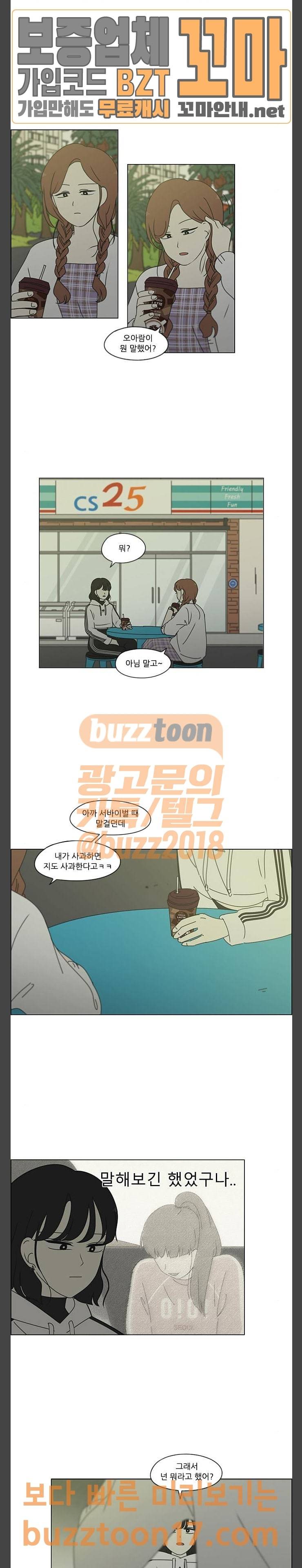연애혁명 276화 수학여행 (8) 26