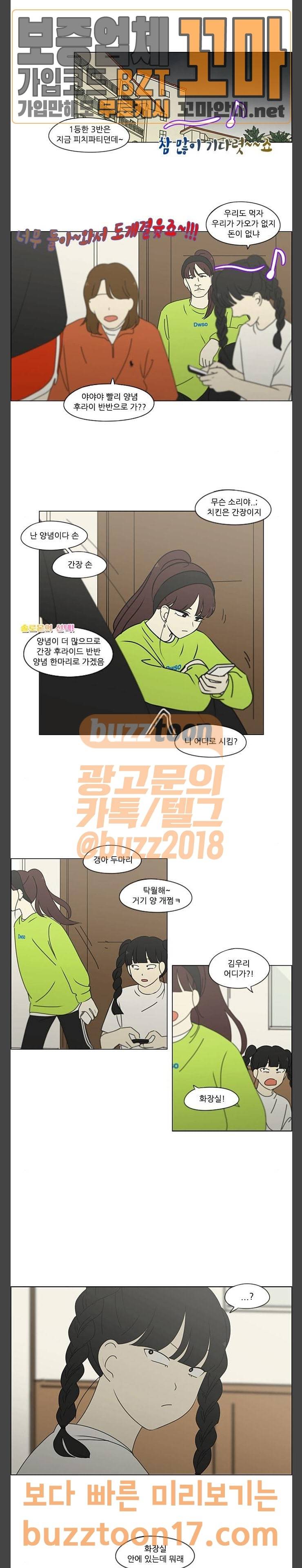 연애혁명 276화 수학여행 (8) 31