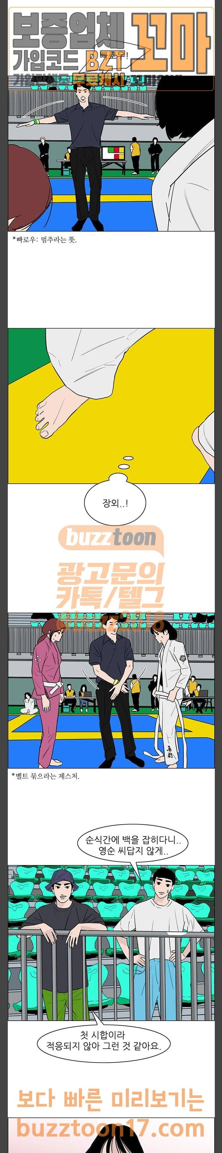라스트 서브미션 36화 5