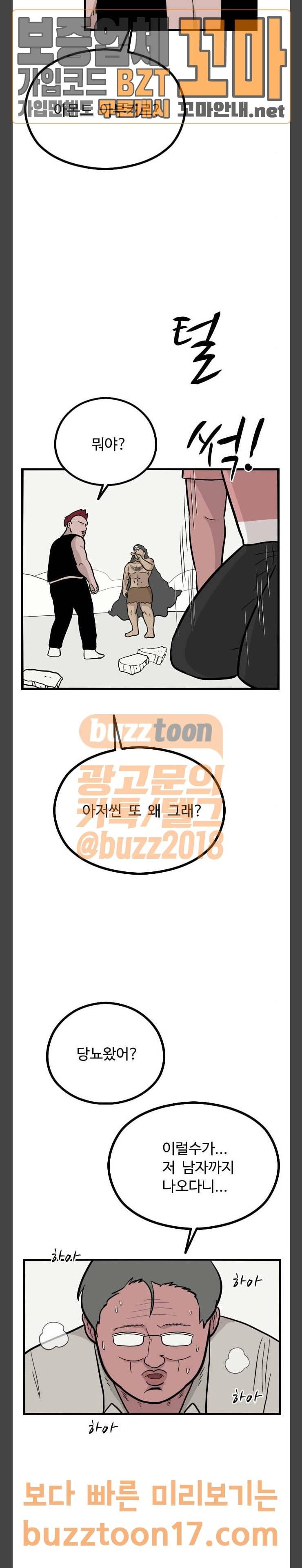 가슴털 로망스 15화 2