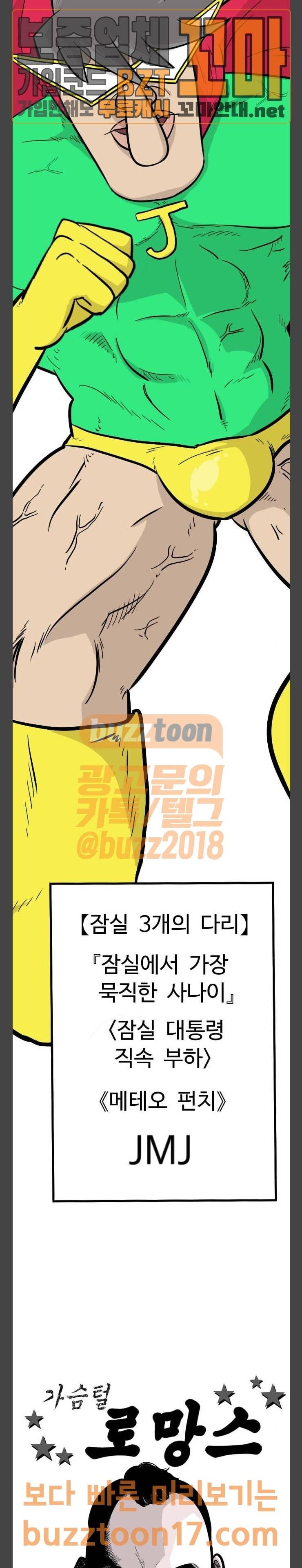 가슴털 로망스 15화 4
