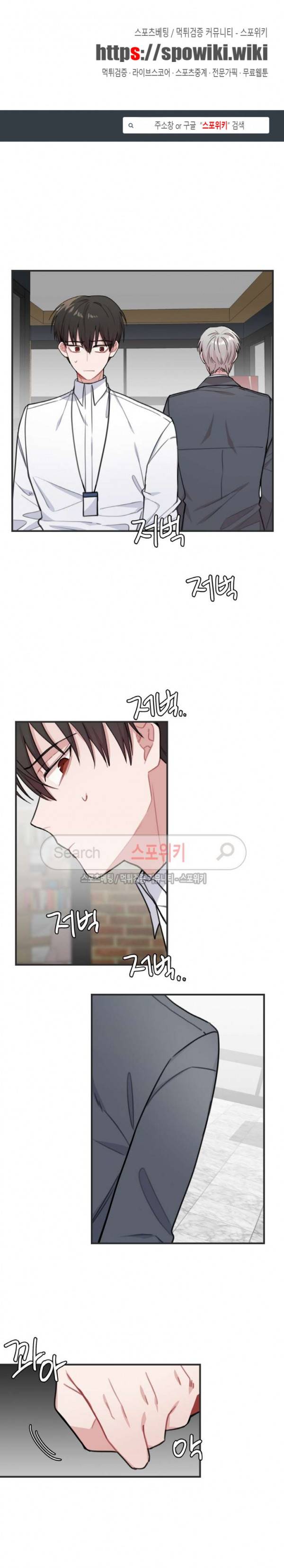 내 자기님이 로그인 하셨습니다 시즌2 33화 1