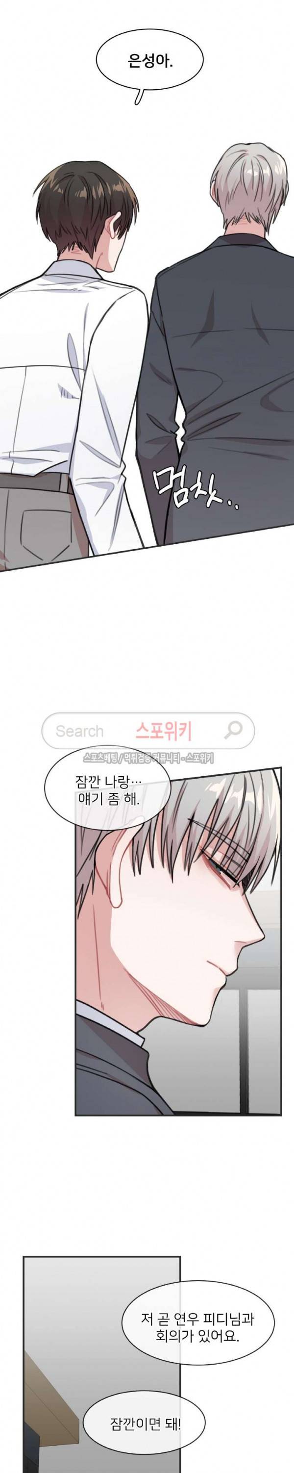 내 자기님이 로그인 하셨습니다 시즌2 33화 2