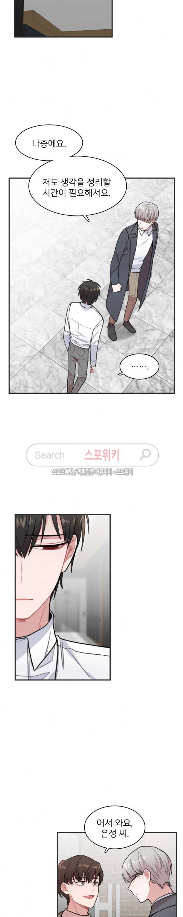 내 자기님이 로그인 하셨습니다 시즌2 33화 3
