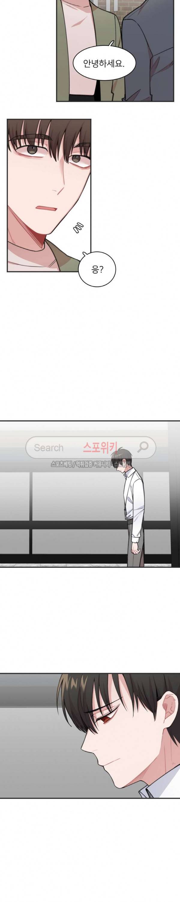 내 자기님이 로그인 하셨습니다 시즌2 33화 4