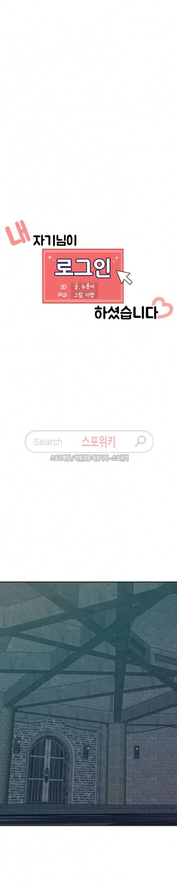 내 자기님이 로그인 하셨습니다 시즌2 33화 5