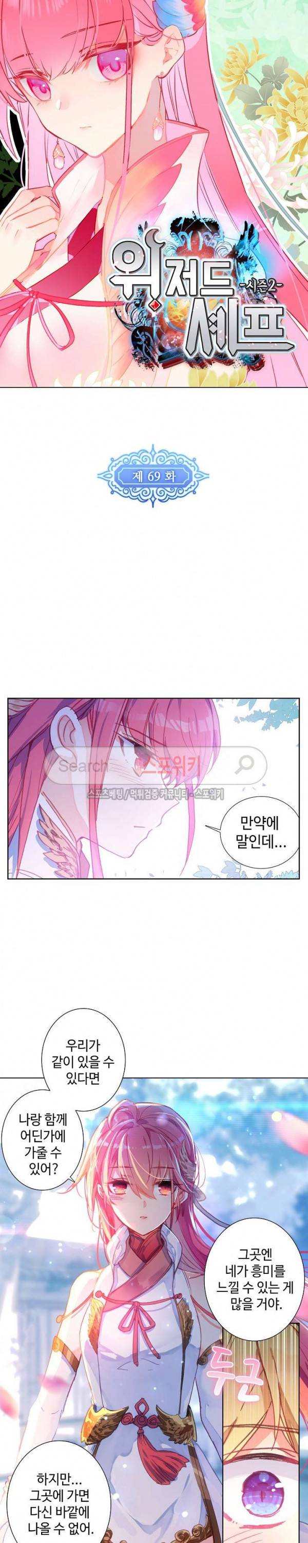 위저드 셰프 69화 2