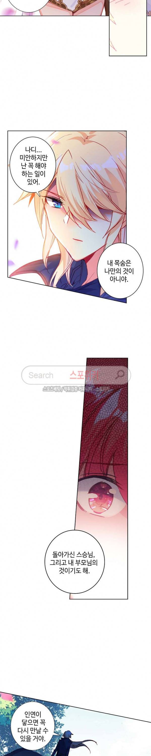 위저드 셰프 69화 3