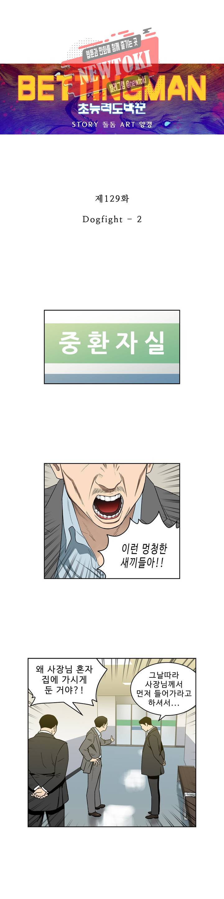 배팅맨 베팅맨 129화 Dogfight 2 1