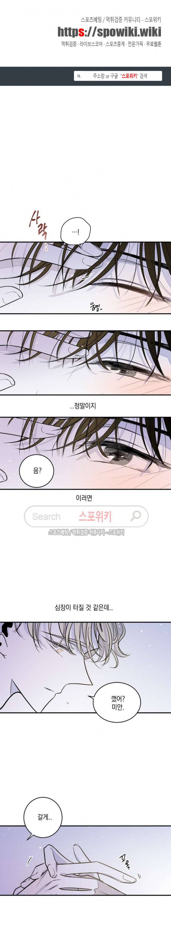 좀먹는 괴물 35화 에필로그 - 친구 말고 애인 4화 1