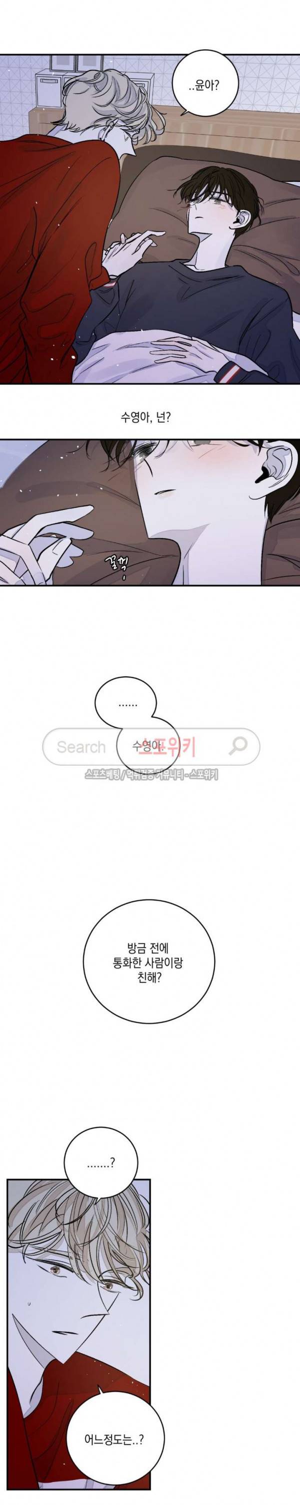 좀먹는 괴물 35화 에필로그 - 친구 말고 애인 4화 2