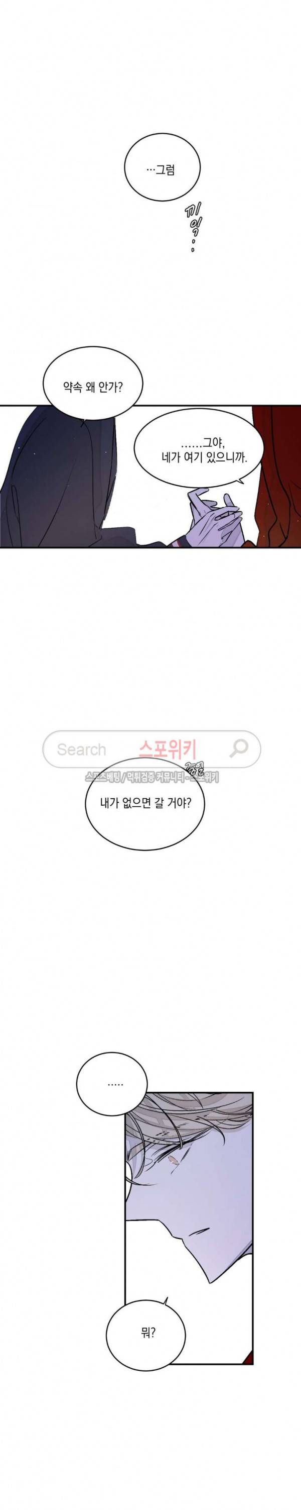 좀먹는 괴물 35화 에필로그 - 친구 말고 애인 4화 3