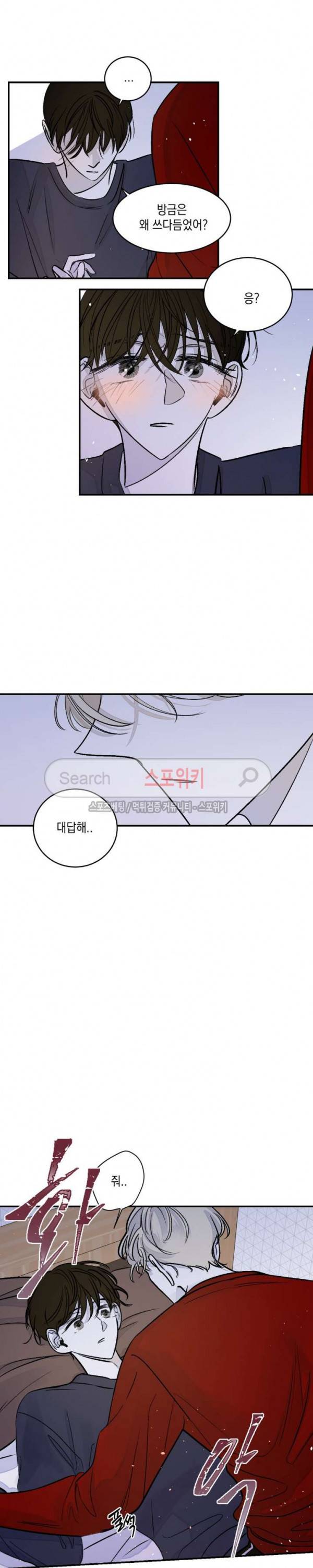 좀먹는 괴물 35화 에필로그 - 친구 말고 애인 4화 4