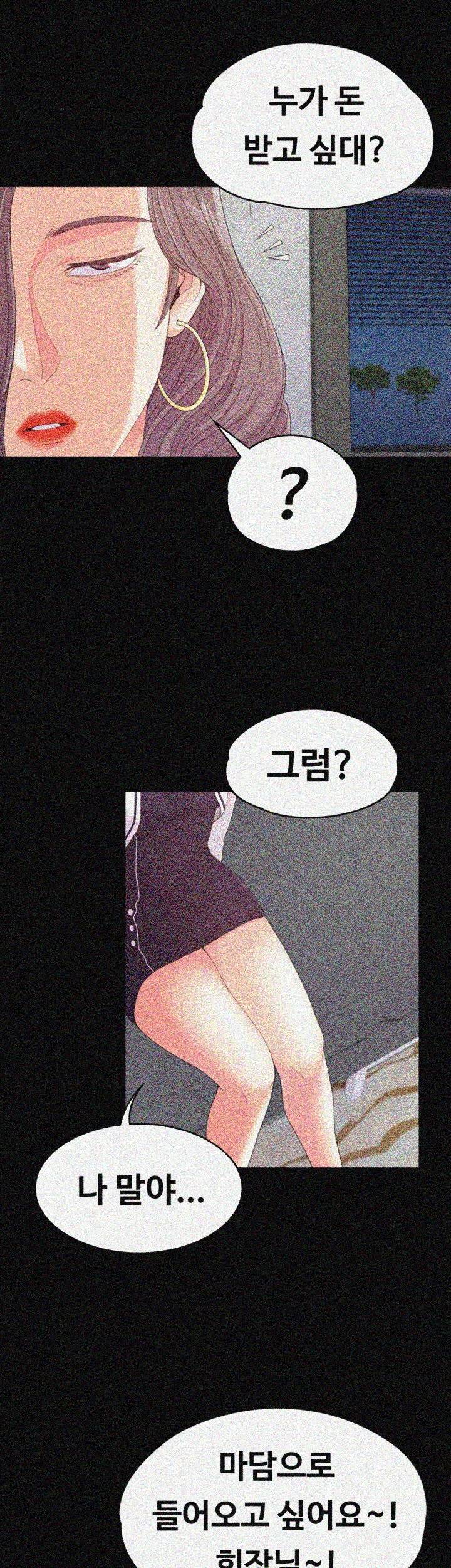논현동 로맨스 51화 2