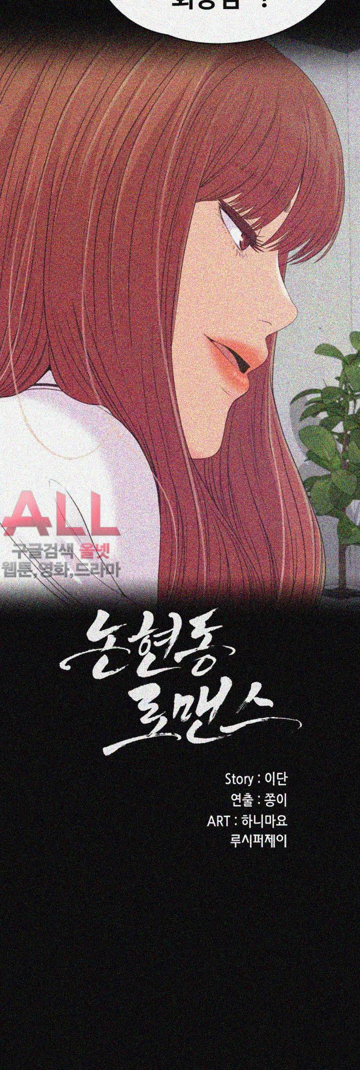 논현동 로맨스 51화 3