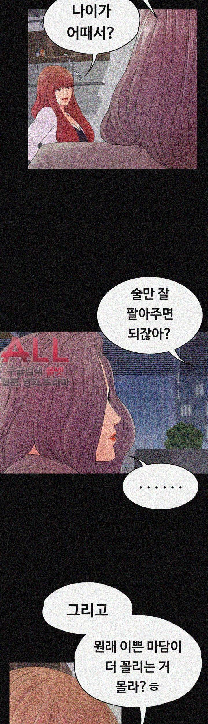 논현동 로맨스 51화 5