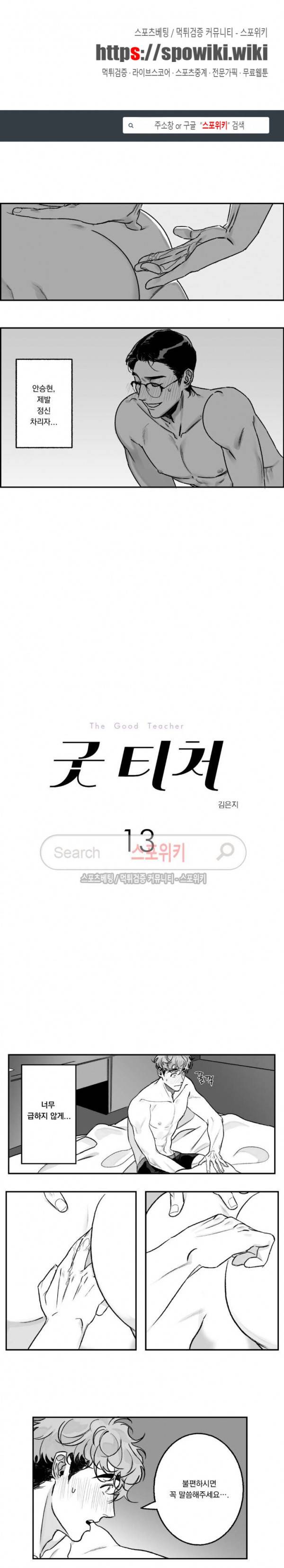 굿 티처 13화 1