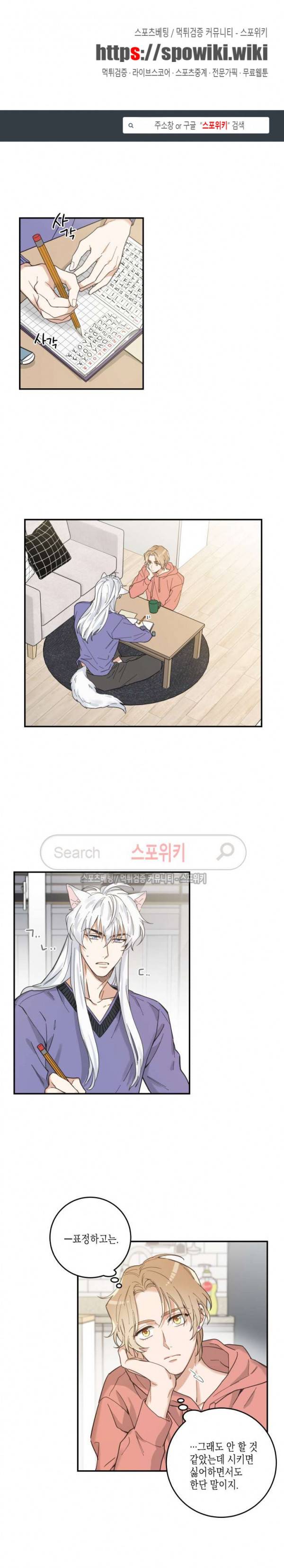 나의 하나뿐인 고양이 7화 1