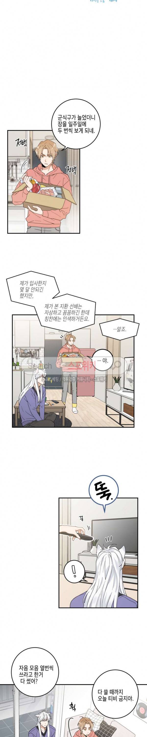 나의 하나뿐인 고양이 7화 3