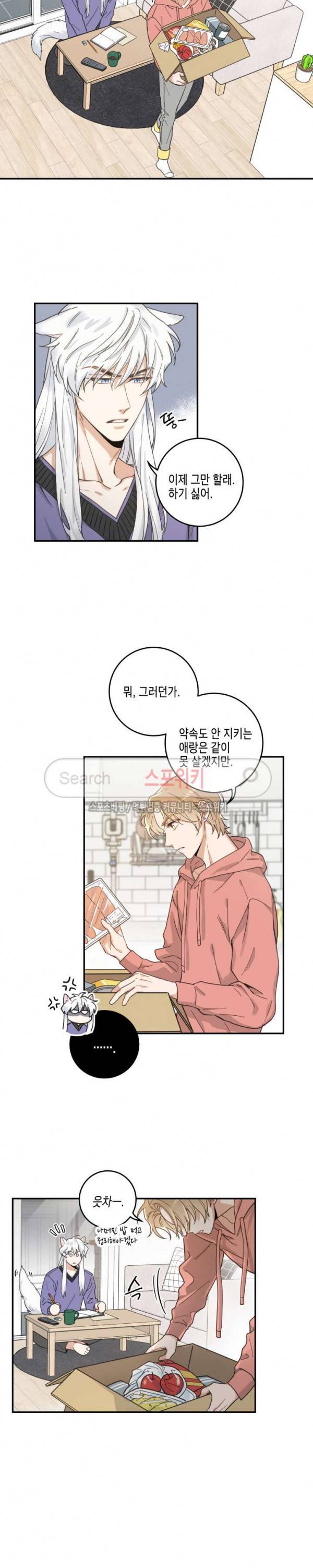나의 하나뿐인 고양이 7화 4