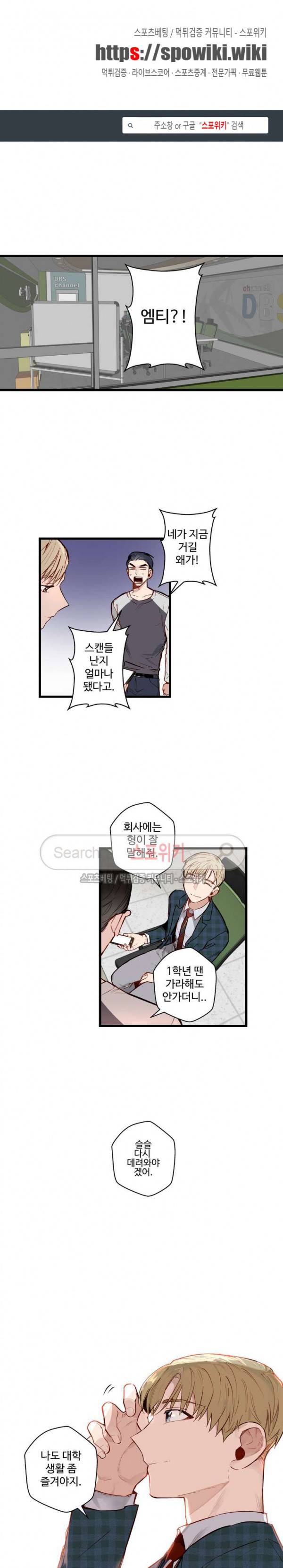 사랑하지 않는 선배 16화 1