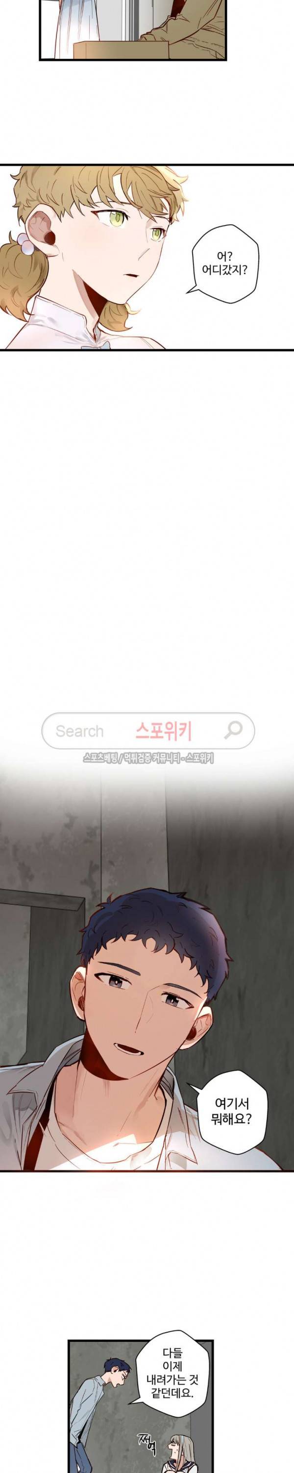 사랑하지 않는 선배 16화 3