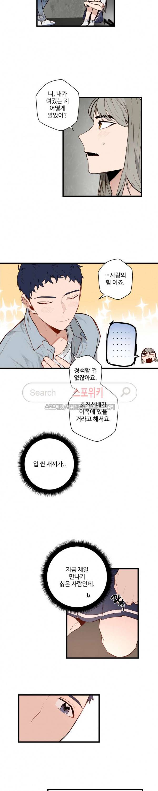 사랑하지 않는 선배 16화 4