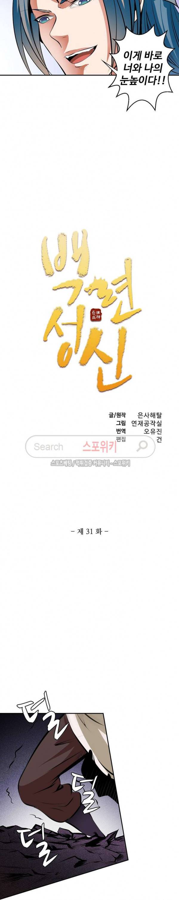 백련성신 31화 2