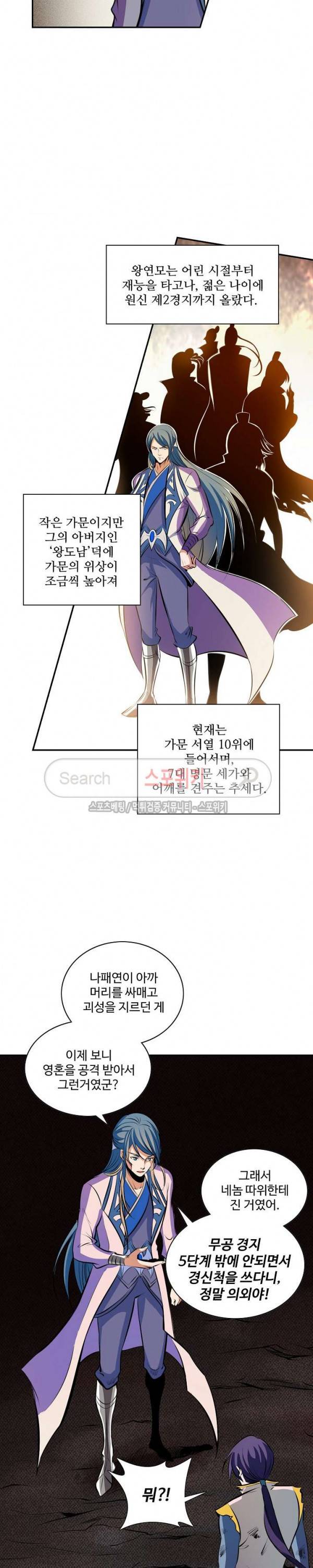 백련성신 31화 9