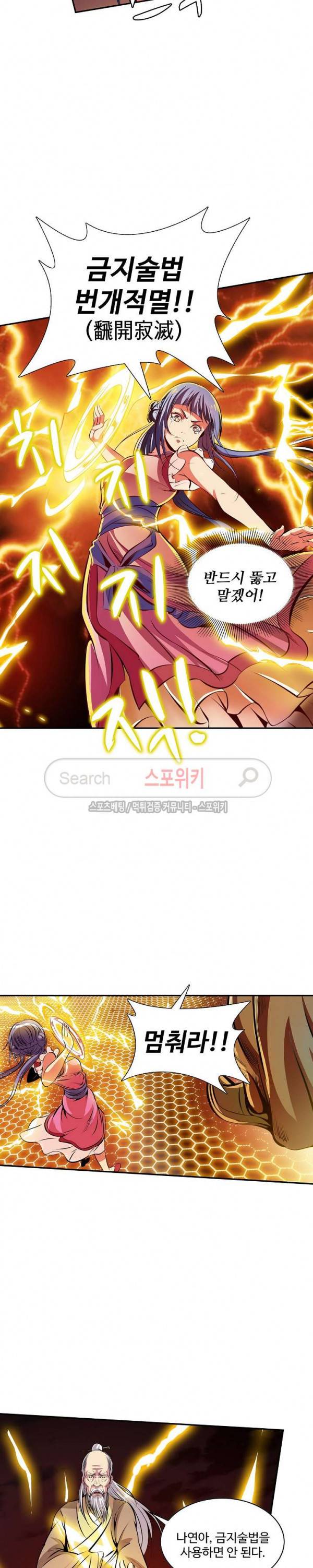 백련성신 31화 14