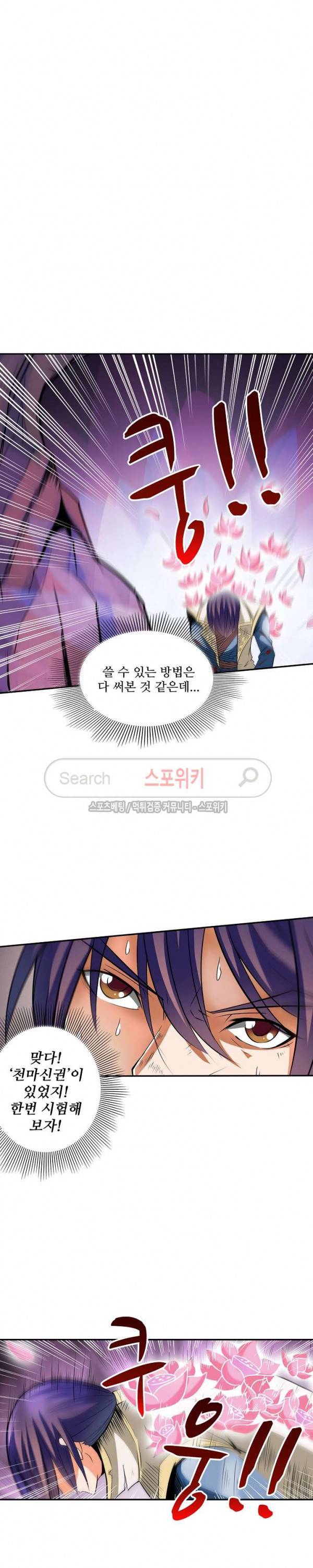 백련성신 31화 18