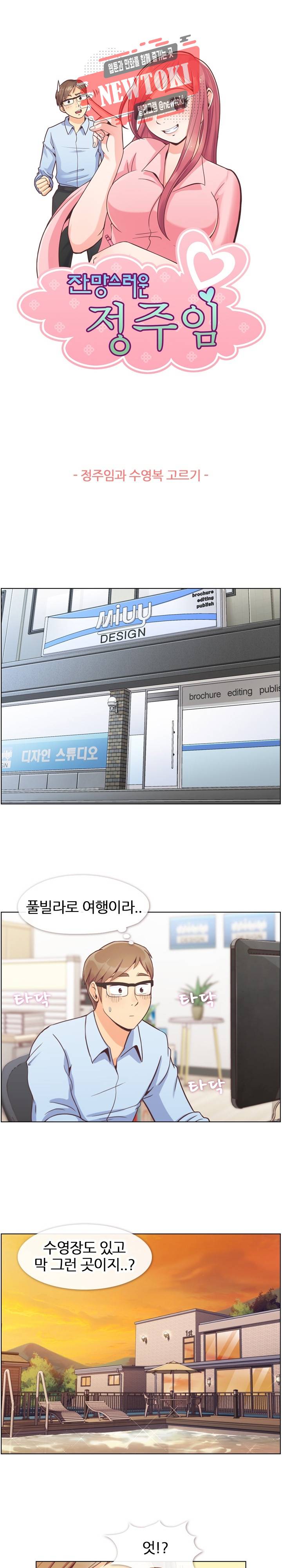 잔망스러운 정주임 64화 1