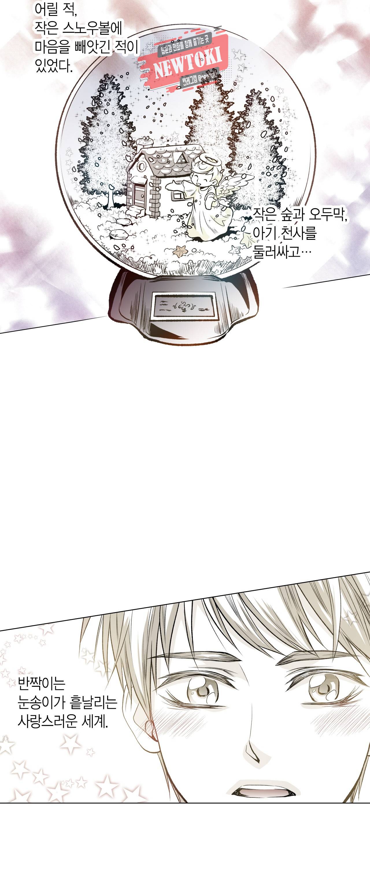 언브레이커블 마스터 0화 2