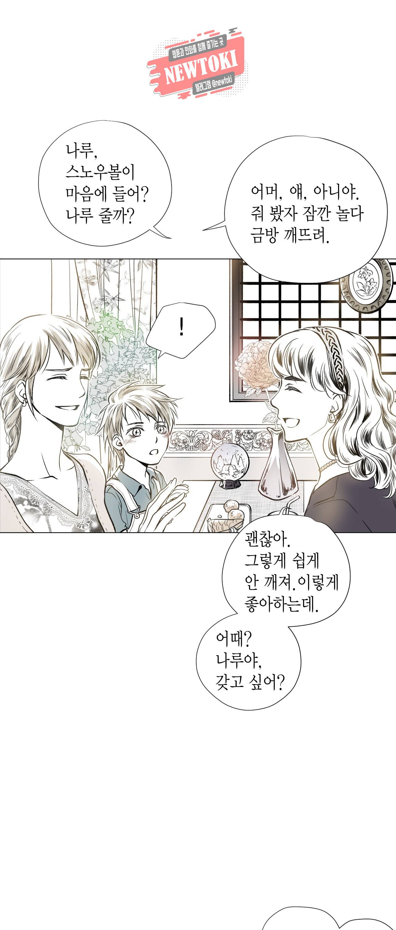 언브레이커블 마스터 0화 3