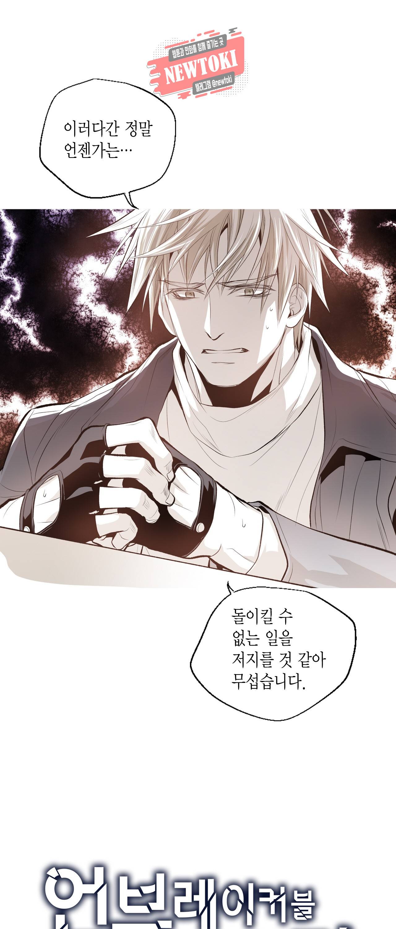 언브레이커블 마스터 10화 1