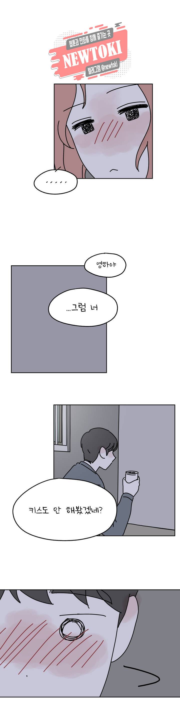 하나의 연애 3화 1