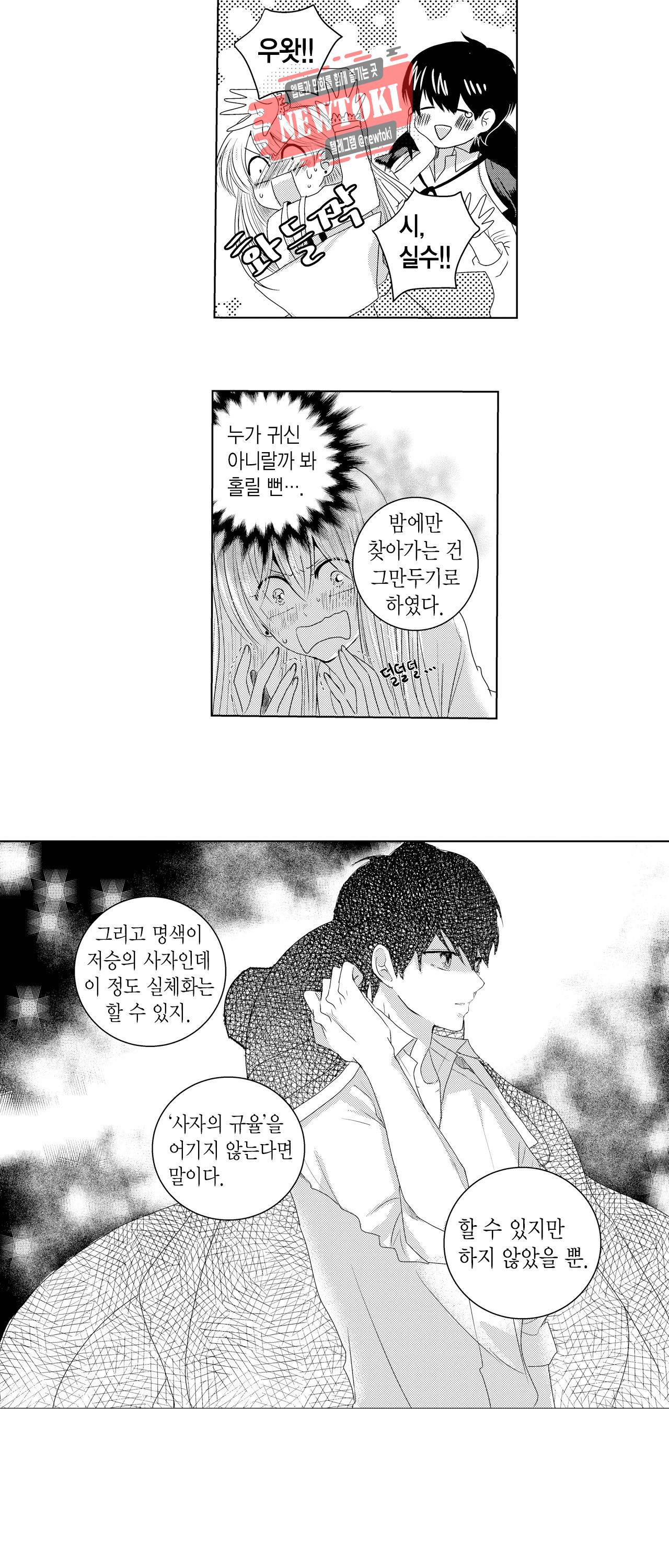 저승사자와 로맨스를? 7화 4