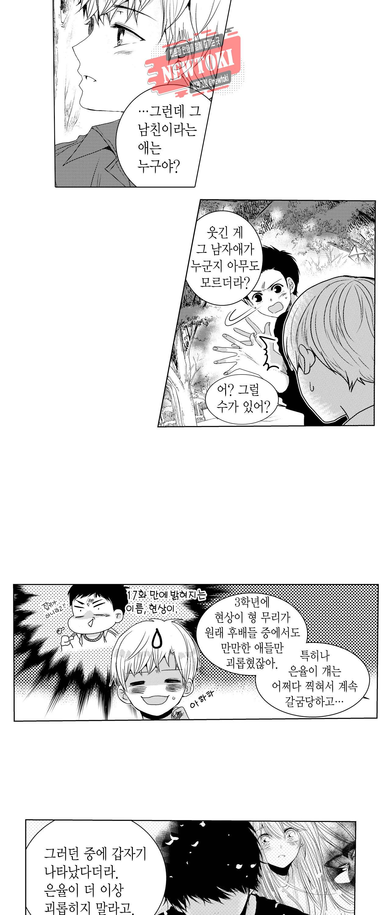 저승사자와 로맨스를? 17화 3