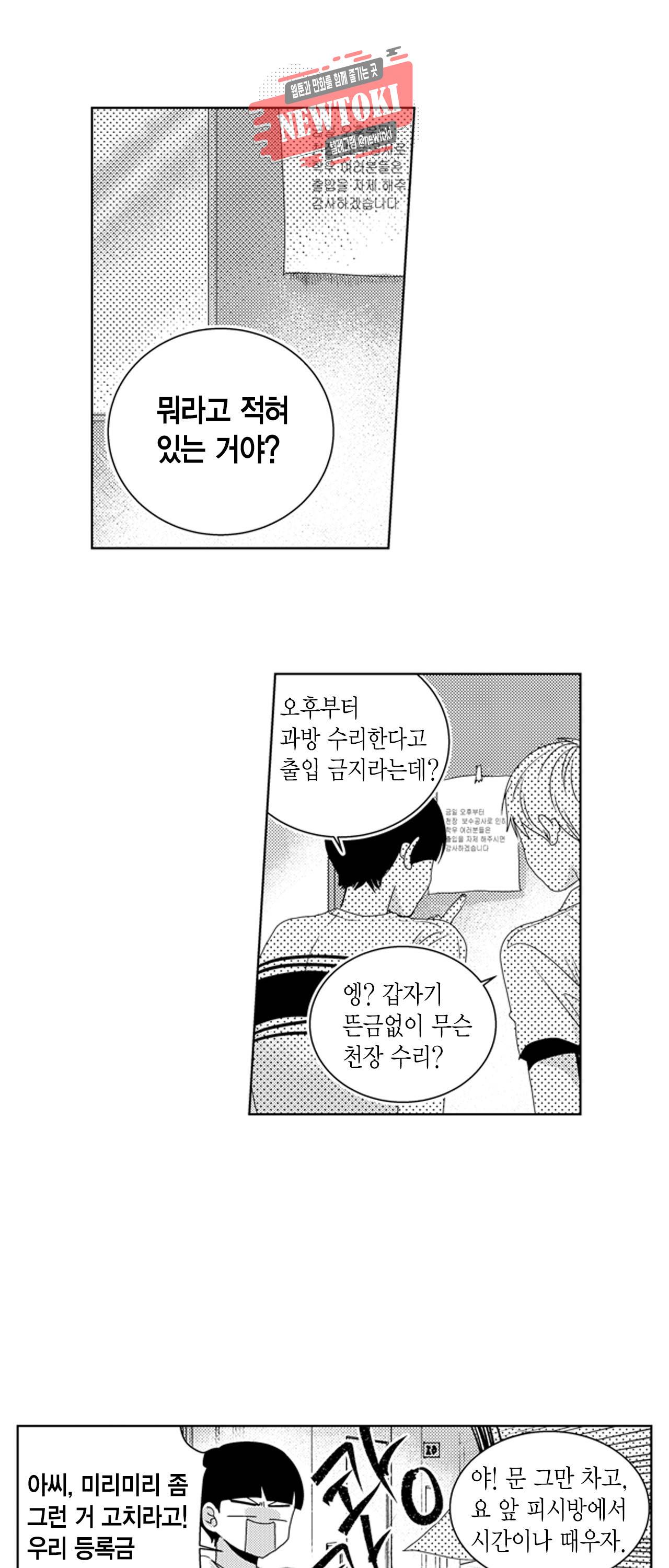 저승사자와 로맨스를? 27화 2
